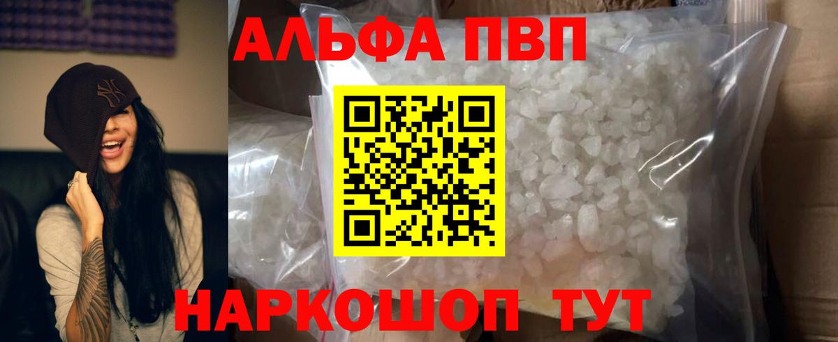 А ПВП VHQ  Вход с VPN  Луховицы  A-PVP VHQ 