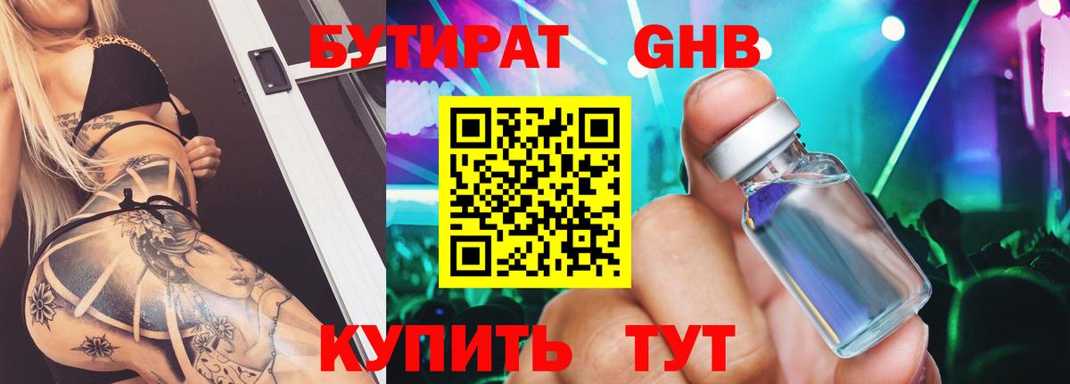 Бутират оксибутират Луховицы