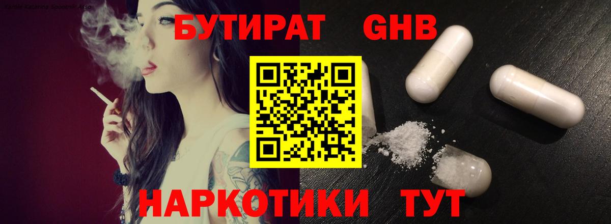 Луховицы  БУТИРАТ BDO 33%  Вход с VPN 