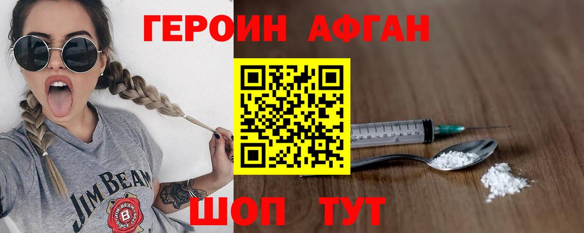 ГЕРОИН Heroin Луховицы