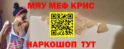 мяу мяу кристалл Гусев