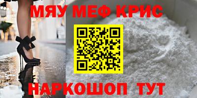 мяу мяу кристалл Гусев