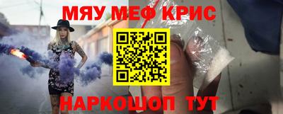 мяу мяу кристалл Гусев